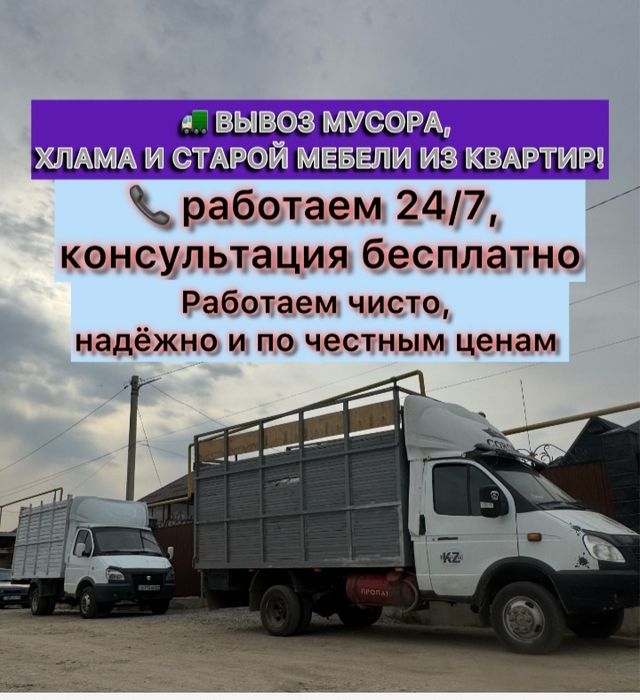 Вывоз хлам недорого 24/7