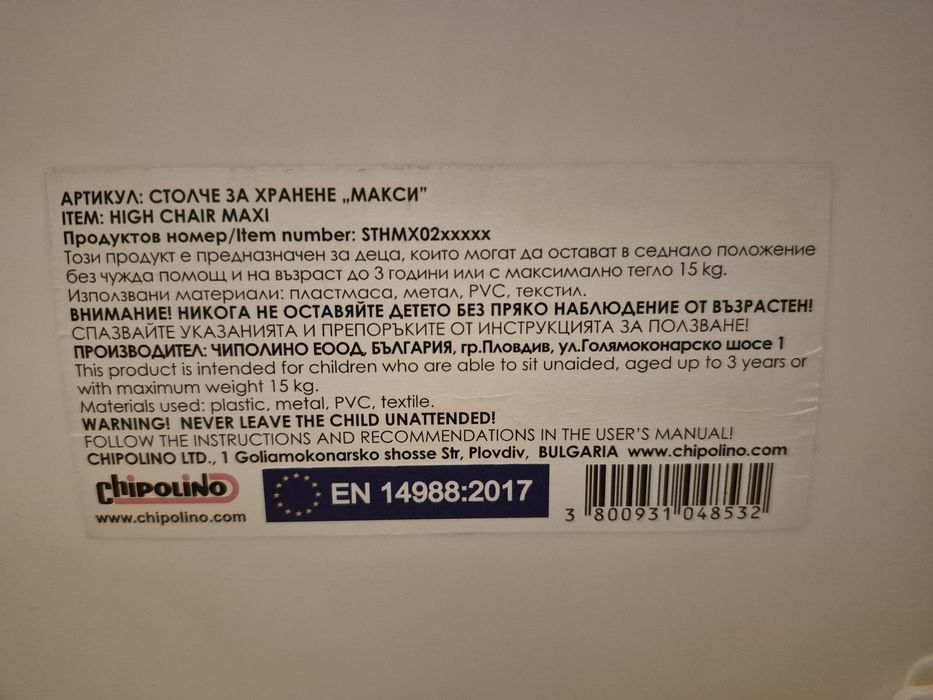 Детско столче за хранене Чиполино Макси/Chipolino Maxi