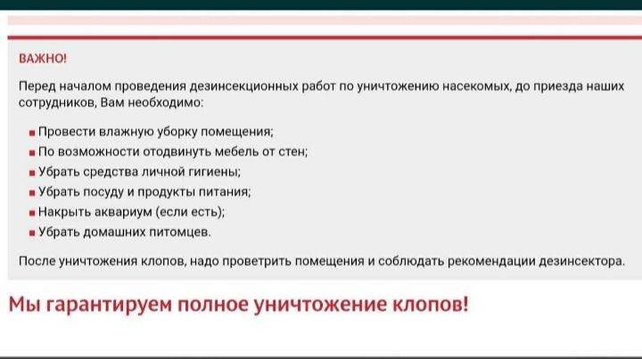 Дезинфекция от любых насекомых