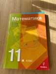 Сборник по Математика за 11 клас