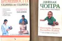 Книги за бременноста