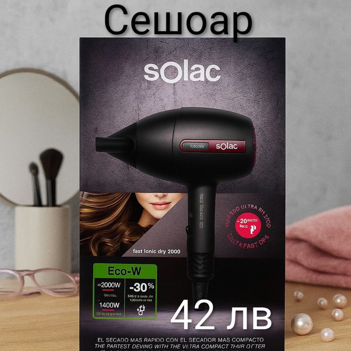 Сешоар Solac 2000W