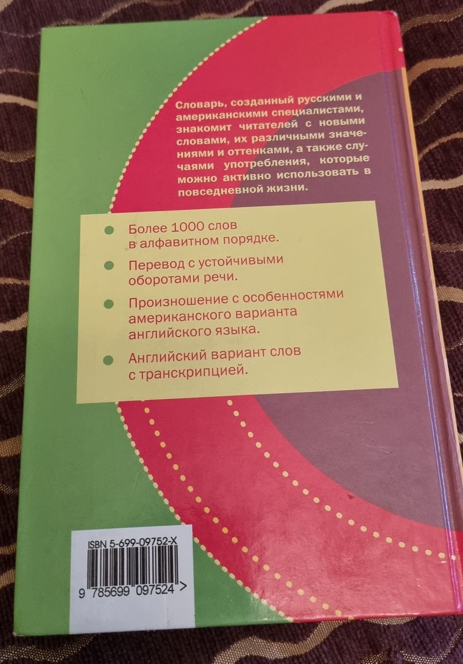 Срочно продам Детский англо-русский словарь.