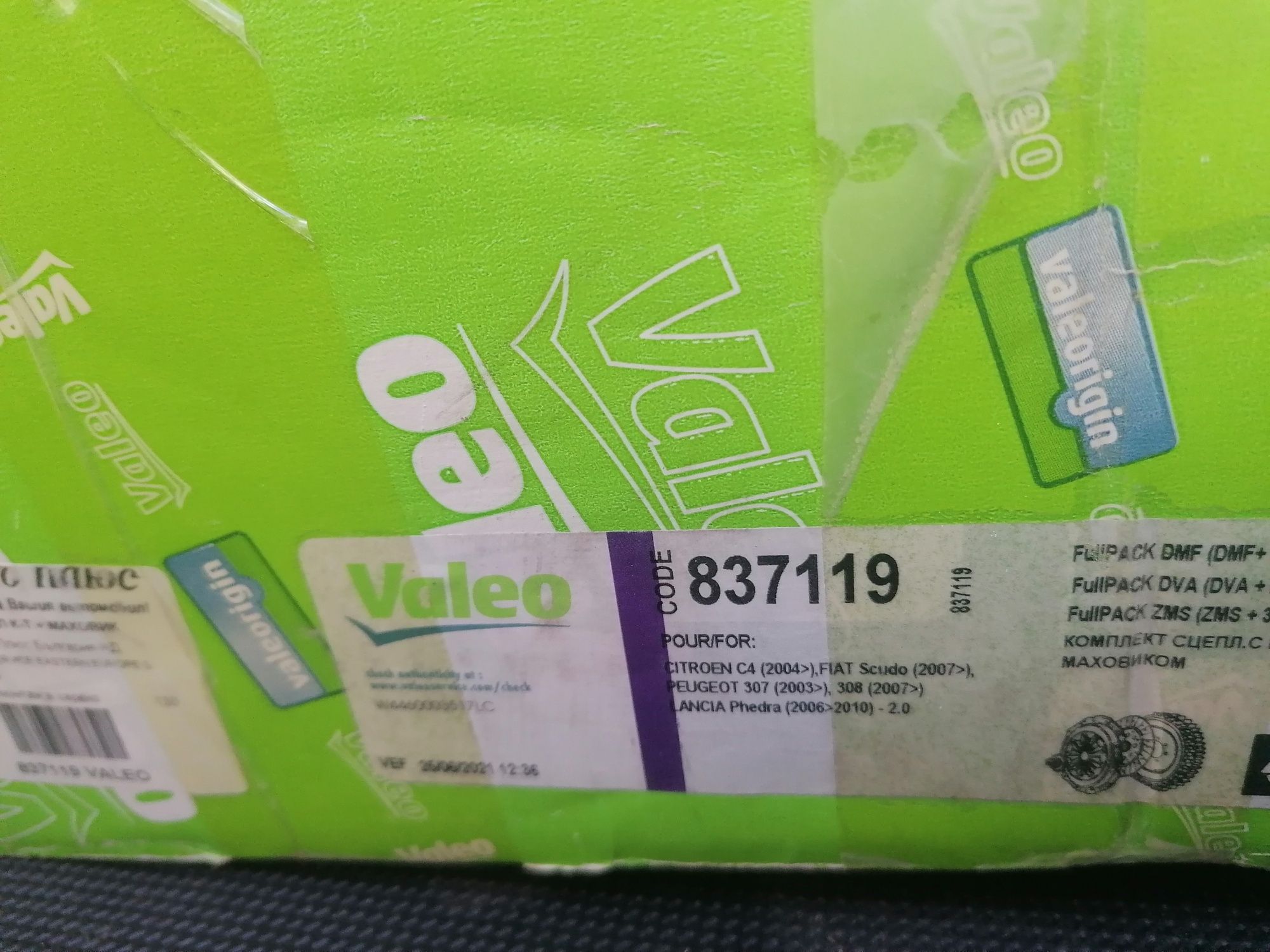 Комплект съединител за ситроен/пежо.
VALEO FULLPACK DMF with Self Adju