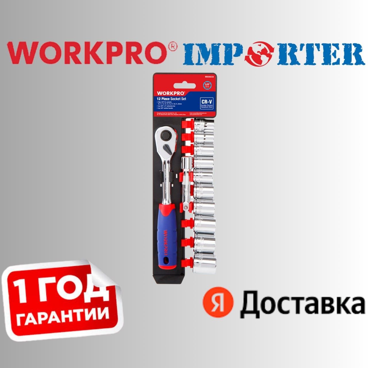 WORKPRO набор трешотка ключей американского качества