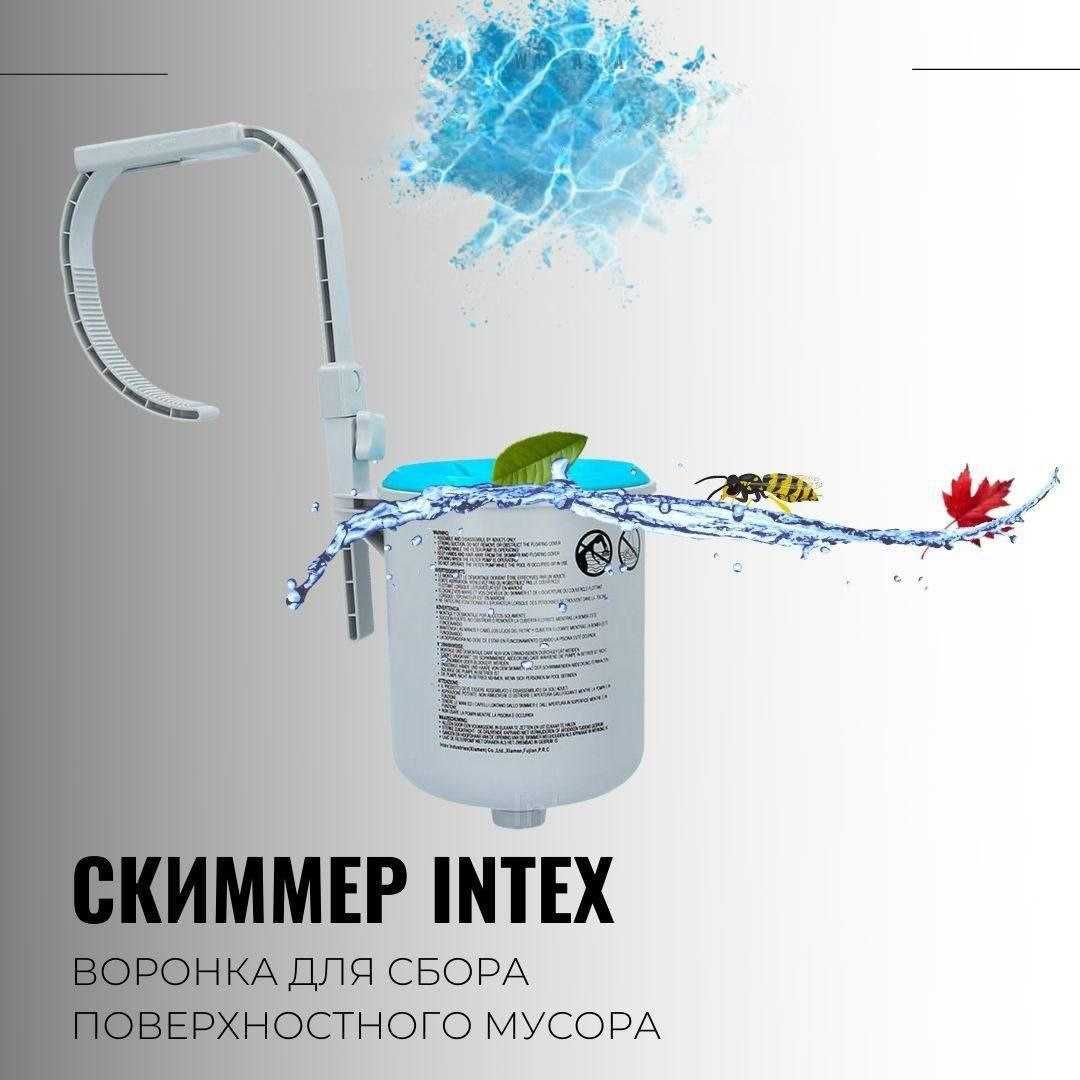 Скиммер - для сборки мусора с поверхности бассейна