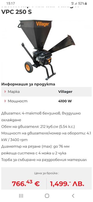 Дробилка Villager