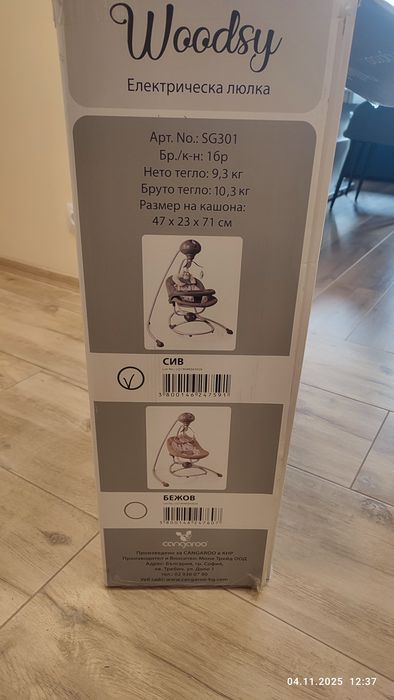 Електрическа люлка Cangaroo Woodsy