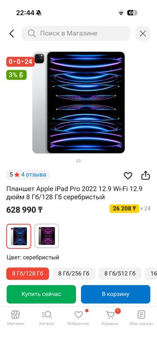 Ipad pro 2022 года