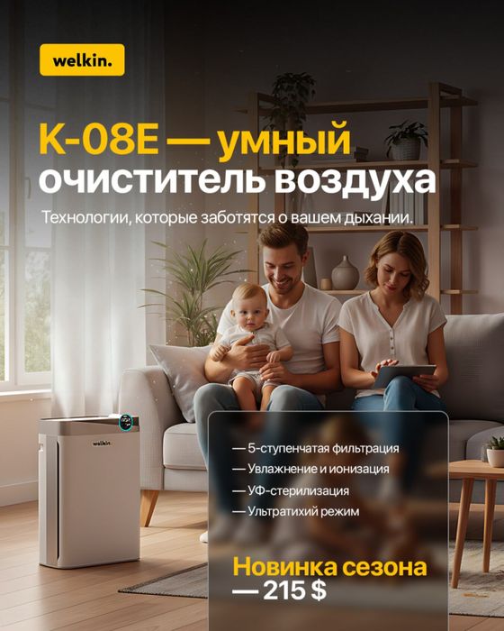 Очиститель и увлажнитель воздуха от Welkin