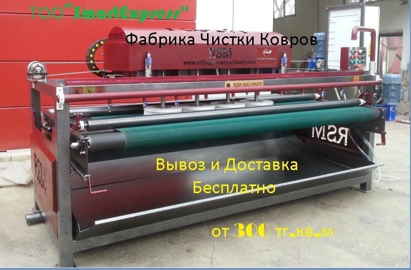 АКЦИЯ без доставки 400ТГ.КВ!!! Алматы Стирка Химчистка