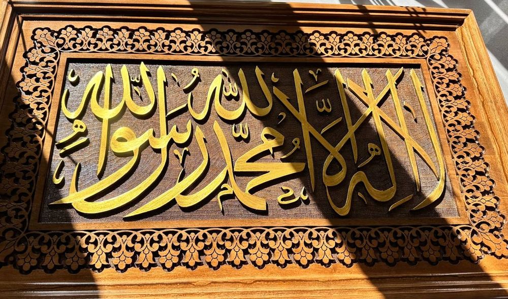 Декор из дерева с арабской надписью «Ля иляха илля Аллах, Мухаммад рас
