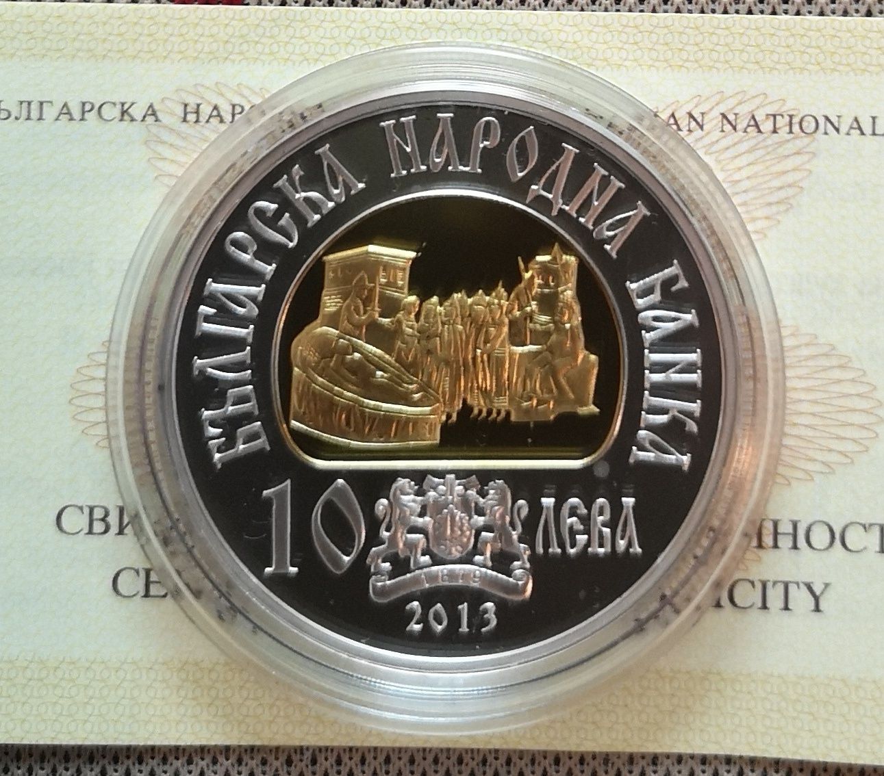 10 лева 2013 г. Цар Самуил