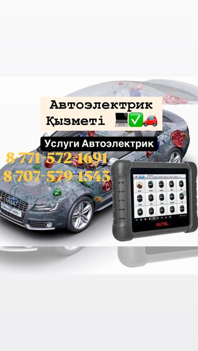 Автоэлектрик Ремонт автоэлектрики и автоэлектроники