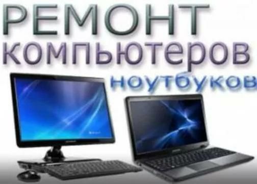 Компьютерная помощь в Алматы - Ремонт ноутбука - Ремонт компьютера