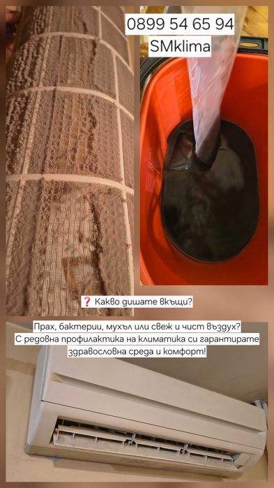 Профилактика на климатици