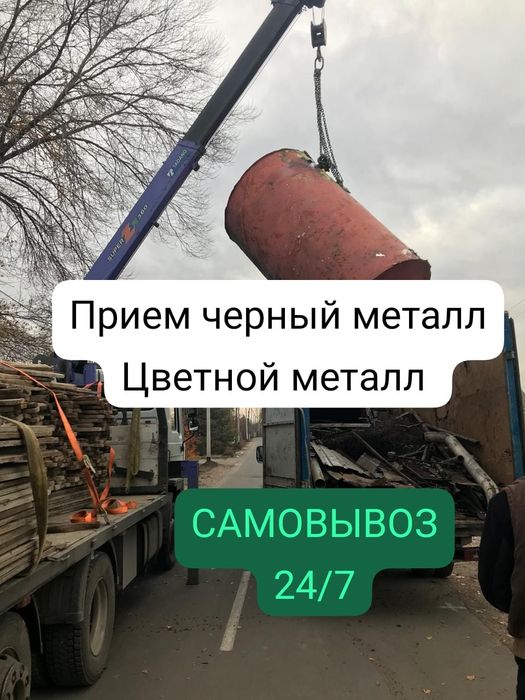 Прием черного лома