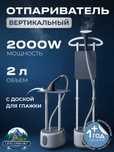 Профессиональный отпариватель для одежды Утюг паровой dazmol