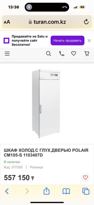 Шкаф холодильник