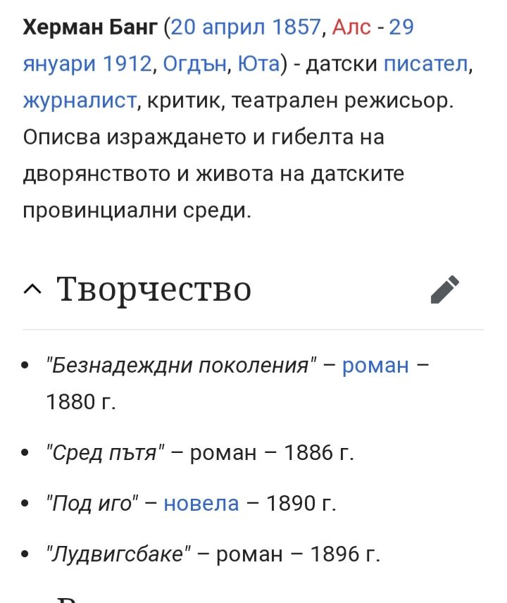 Антикварна книга от 1930г преведена от Гео Милев,,Сред пътя от 1886г,,