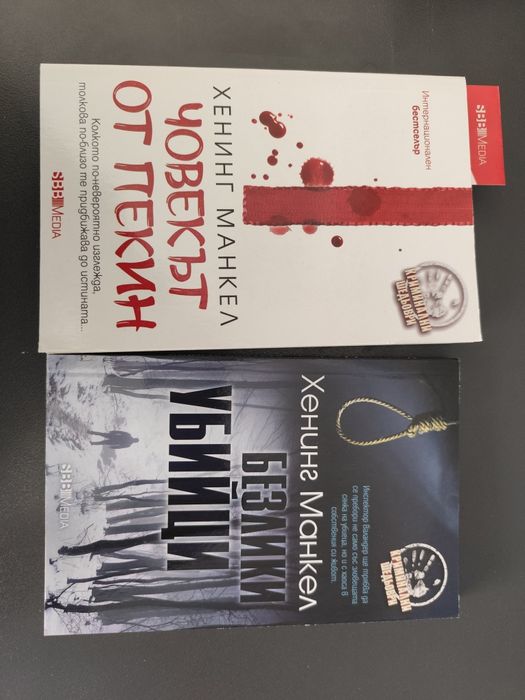 Хенинг Манкел - Лот 2 книги (Нови)