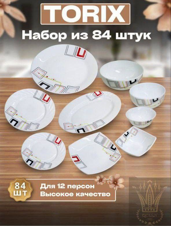 Комплект посуды - ТОРИХ