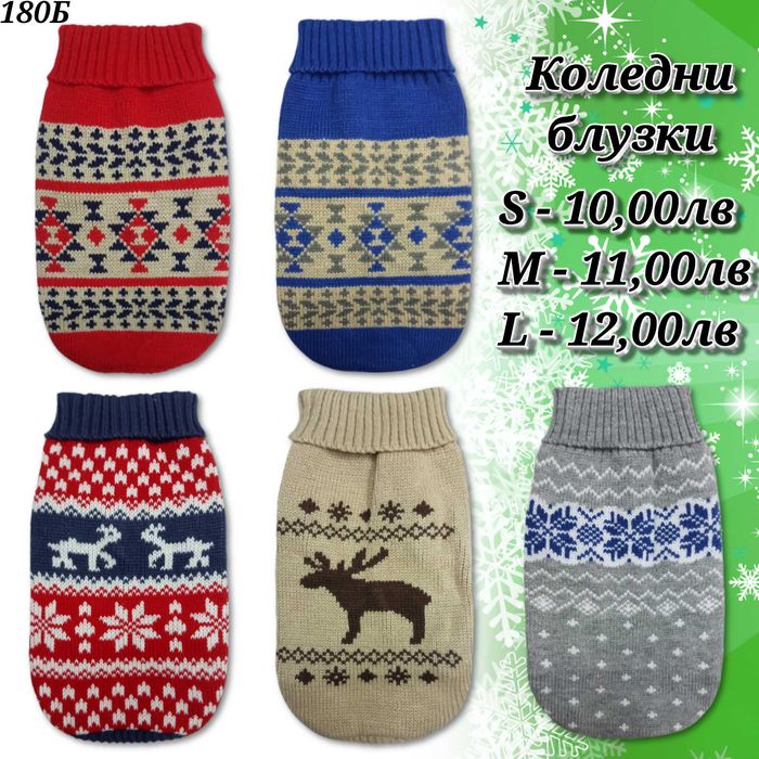 Коледни дрехи за куче и котка. Коледна блузка за куче. Коледен костюм