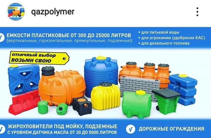 Ёмкость, бочка, бак для воды,диз.топлива  от 300 до 25000л,су ыдысы,