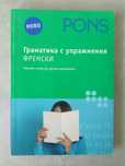 Френско- български речник