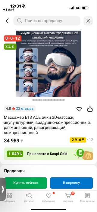 Массажер для глаз