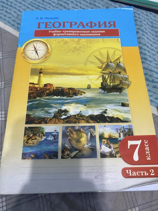география 7 класс учебно тренировочные задания фоомативного оценивания