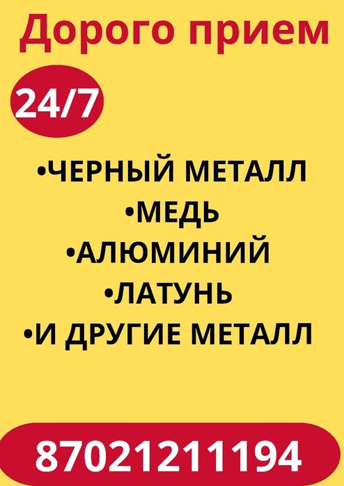 Прием металла дорого