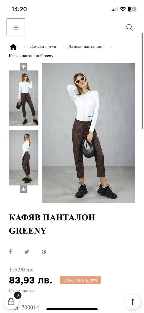 Нов панталон pause