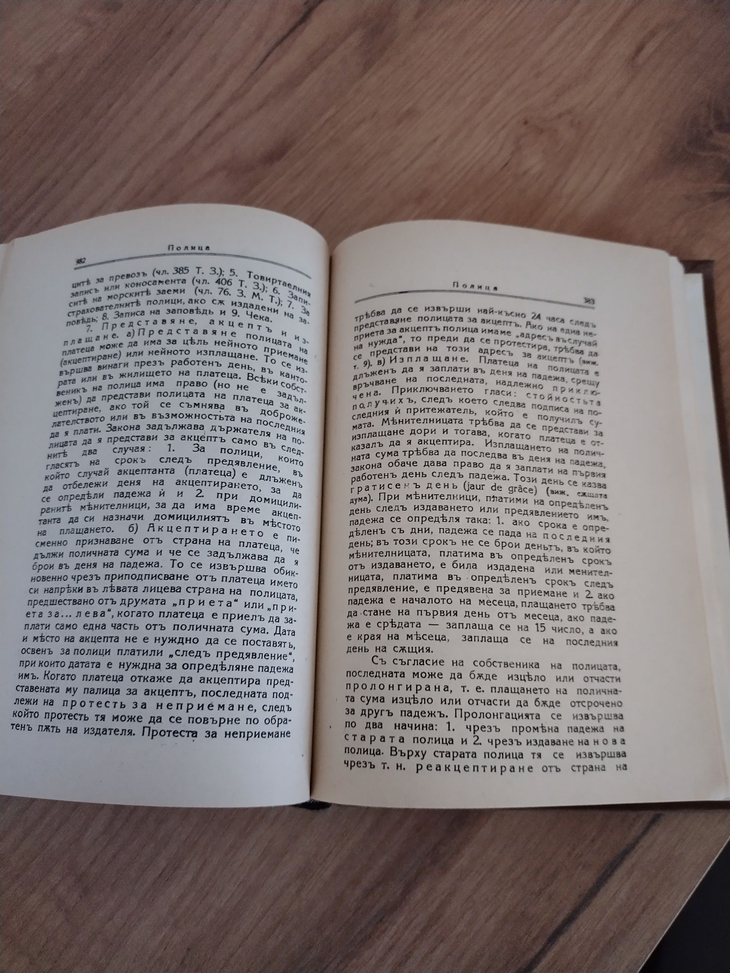 Търговски енциклопедичен речник, 1930 година