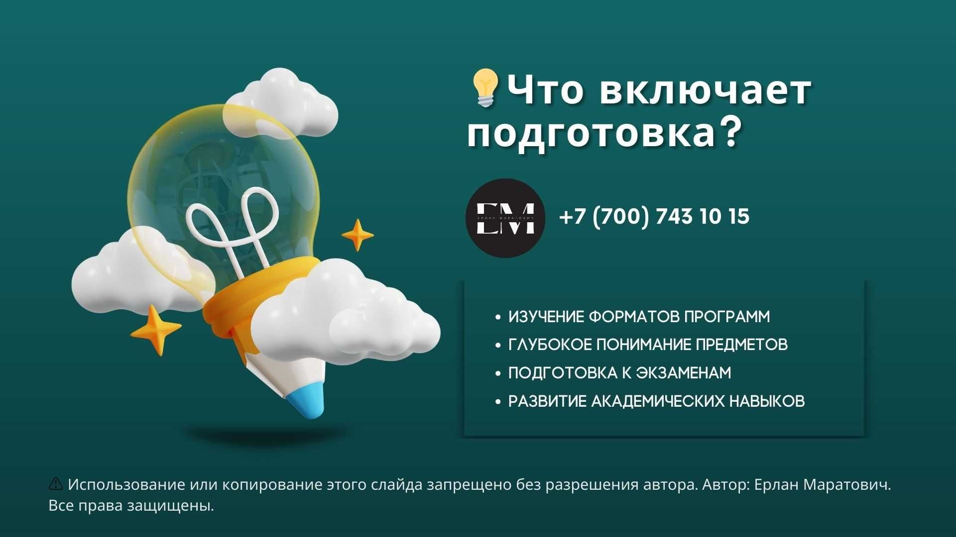Репетитор по подготовке к международным школам (IB, A-levels, IGCSE).