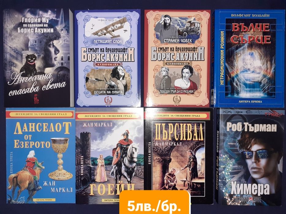 Книги фантастика и фентъзи романи