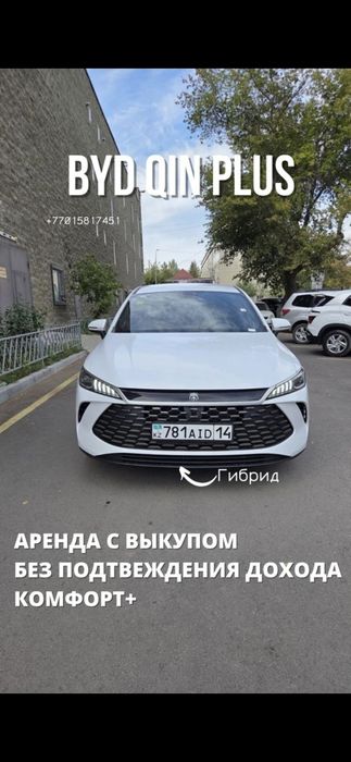 Аренда Byd, с выкупом.