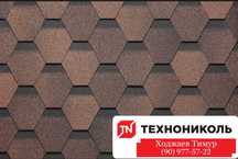 Гибкая черепица Технониколь