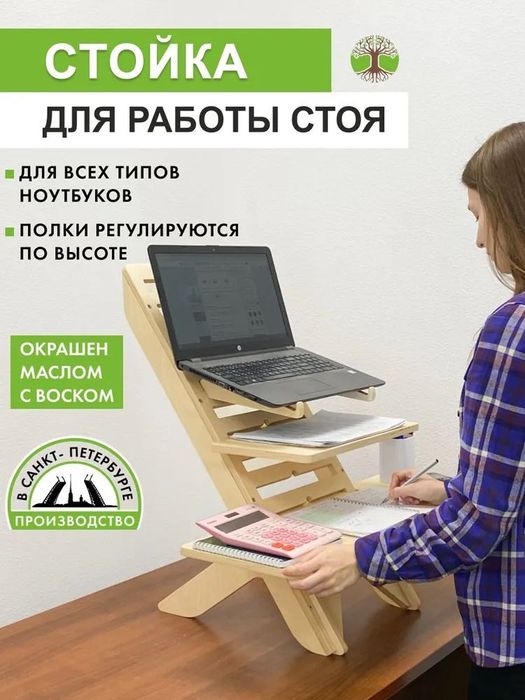Стойка для ноутбука, для работы стоя и сидя