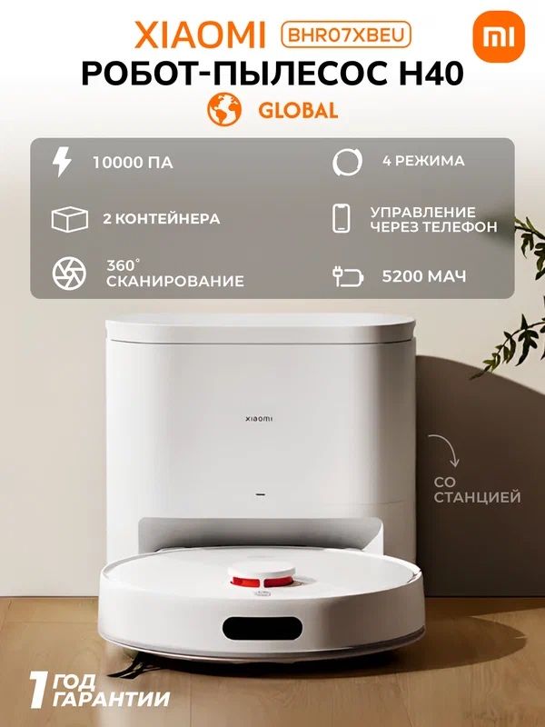 Робот-пылесос от бренда Xiaomi Robot Vacuum H40, HEPA-фильтр