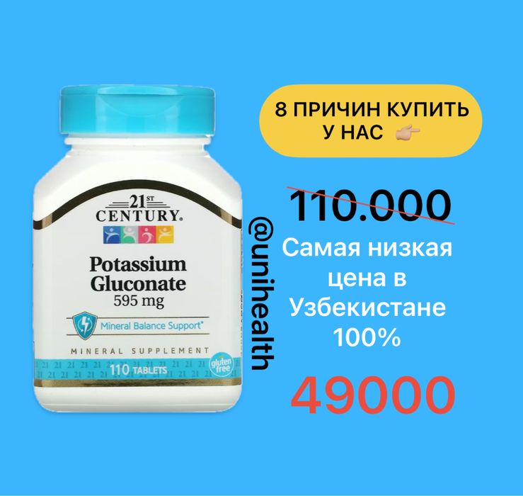 21st Century, Глюконат калия, 595 мг, 110 таблеток, potassium