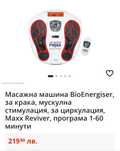 Масажна машина за крака