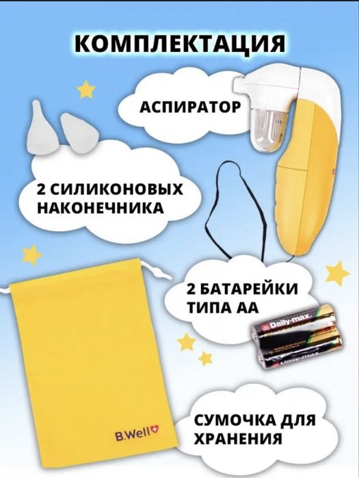 Аспиратор B.Well WC-150 электронный