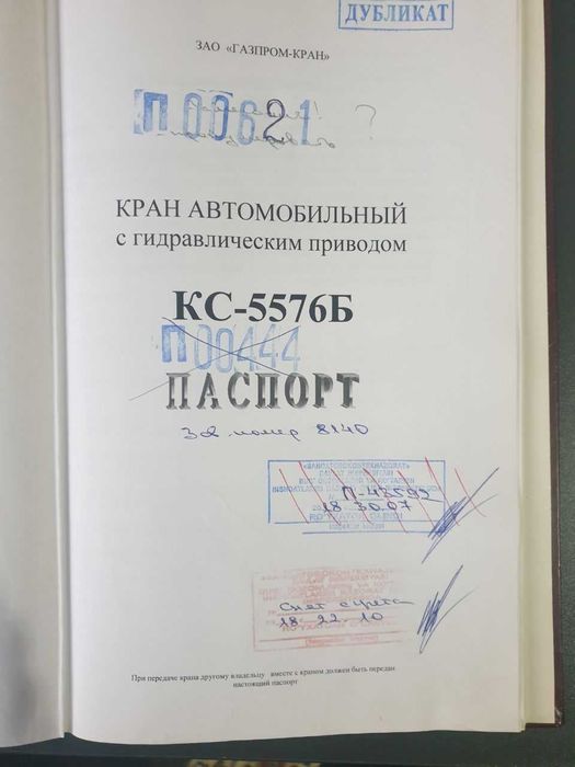 Кран (32 тонна) сатылады