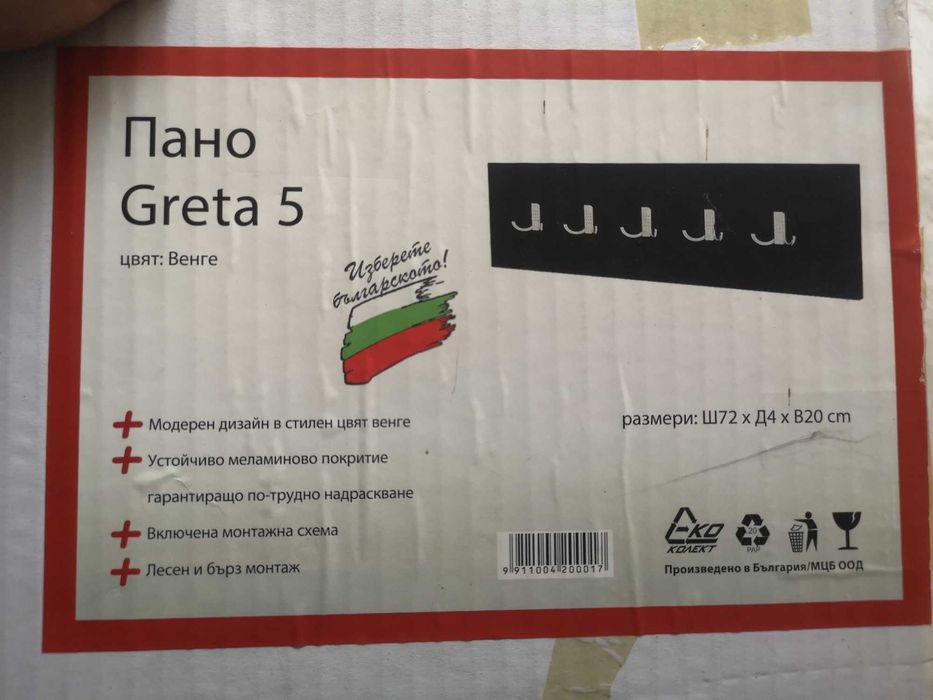 Чисто нови закачалки дъб сонома и венге