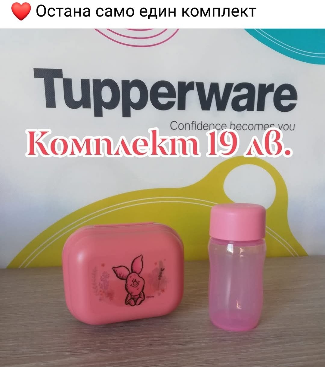 Бутилки, кутии на Тupper