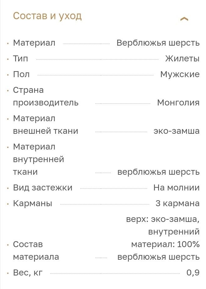 Тёплый жилет из верблюжьей шерсти