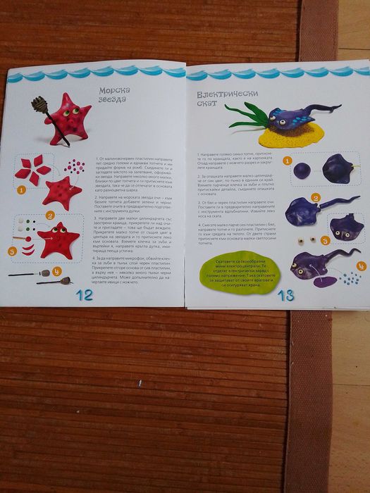 Книжка за моделиране с пластелини