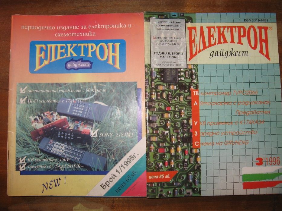 Продавам 343 броя на списания "Радио", "РТЕ", "Млад Конструктор"