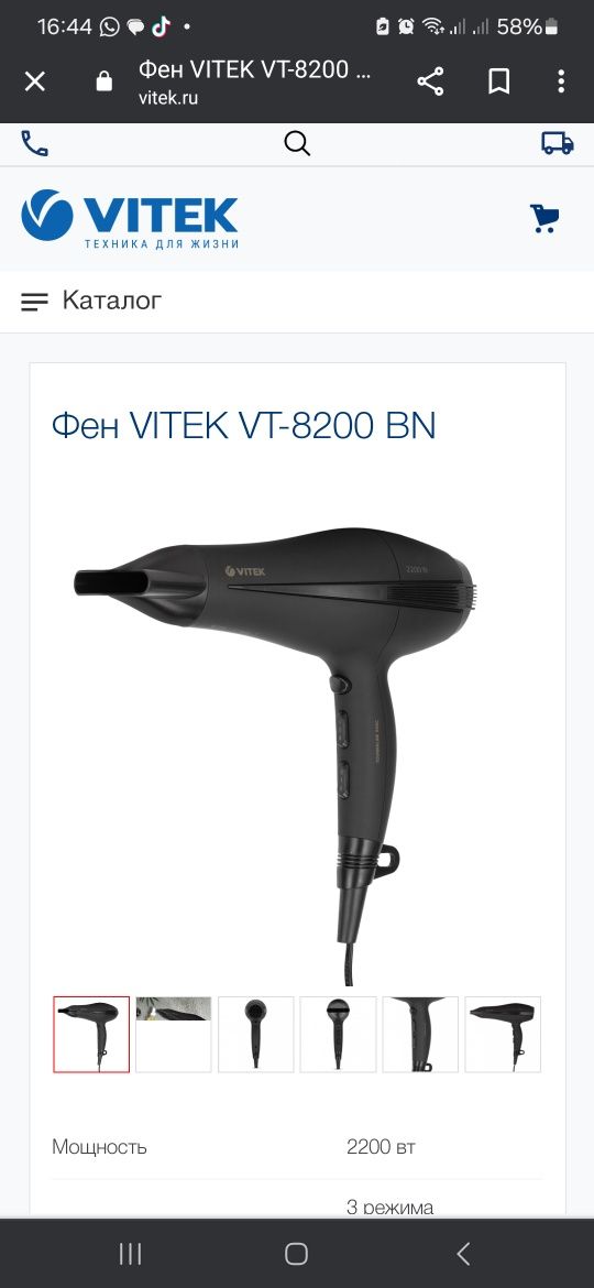 Фен VITEK VT 8200 BN
